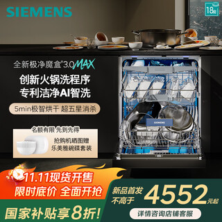 Siemens embedded 18 sets of large-capacity dishwasher ultra-clean magic box 3.0max sj43eb88mc/eb11 li jiaqi’s standard model sj43eb88mc