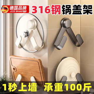 Jczs german stainless steel 316 pot lid rack no-punch wall-mounted suction cup kitchen special cutting board placer universal gun ash 304 steel pot lid rack 1 pack (ready-to-install and use strong adsorption)