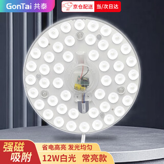Gongtai led lamp panel ceiling lamp replacement wick 12w white light 6500k modified lamp panel round magnetic light source module gt-ymz-12