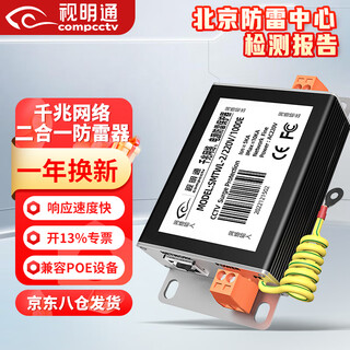 视明通 千兆二合一网络电源防雷器 监控摄像头避雷器1000M RJ45网线口信号浪涌保护器