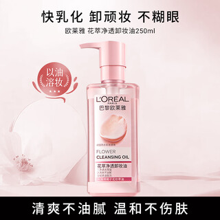 L'oreal (loreal) cleansing oil flower extract cleansing oil cleansing water for face, eyes and lips cleansing and removes gentle and non-irritating skin care products 250ml