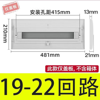 Strong electric box cover guangdong type button 6/13/18/20-position household fashion distribution box panel electric box cover 19-22 loop cover hole spacing 415