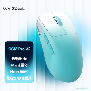 WAIZOWL唯卓 OGM PRO V2游戏鼠标 3950鼠标 无线蓝牙三模电竞鼠标 轻量化人体工学鼠 支持8K回报率 csgo OGM Pro V2蓝白-机械微动