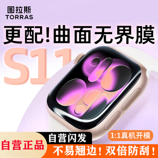 图拉斯【发布会新品S11】适用apple iwatch s11保护膜s11/s10手表膜苹果无尘仓保护膜秒贴耐摔双片装42mm
