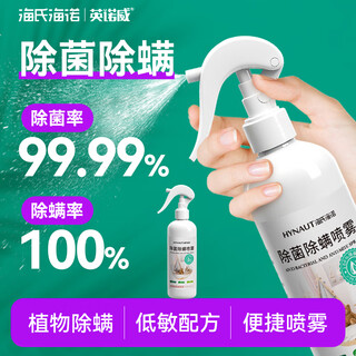 Haishi hainuo sterilization and mite removal spray 300ml natural plant household dormitory bed mite removal and mite removal spray