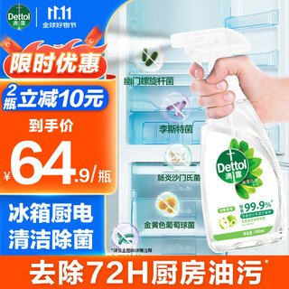 Dettol household sterilization spray non-84 hypochlorous acid disinfectant refrigerator cleaner deodorant disinfection listeria refrigerator sterilization and deodorization household spray 500ml