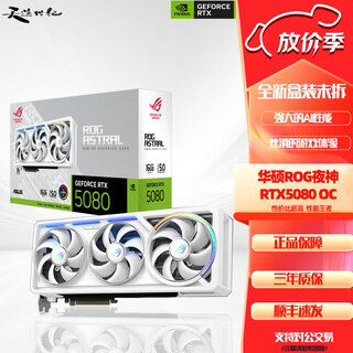 华硕RTX5060/5060TI/5070/5070Ti/5080/ROG夜神/TUF /大师/雪豹显卡 华硕白夜神RTX5080 OC