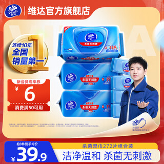 Vinda antiseptic cleansing wipes 272 pieces (3 packs of 80 pieces + 4 packs of 8 pieces) bacteria killing rate 99.9% 272 piece combination pack