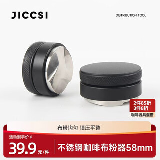 Jiccsi aluminum alloy coffee powder press three-slurry type coffee powder press 58mm filling quantitative pressure powder hammer