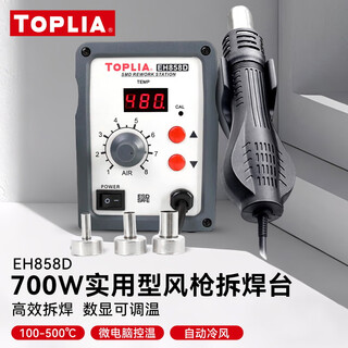 Toplia unilid digital display hot air gun desoldering station 700w soft air smd desoldering station eh858d