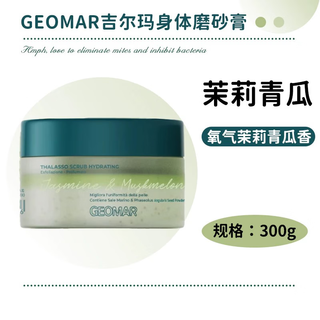 Gilma body scrub gilma bath salt cleansing bath salt essential oil moisturizing (new domestic product) oxygen jasmine cucumber 300g