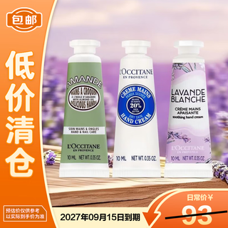 L'occitane hand cream 10ml*3 (sweet almond*1+shea butter*1+lavender*1) moisturizing and repairing clearance