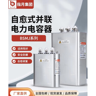 Refers to the moon capacitor bsmj0.4/0.45-15/20/30 three-phase reactive power compensation self-healing low voltage parallel bsmj0.45-50-3