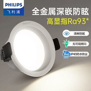 Philips (philips) downlight led embedded household 7w hole light ceiling living room aisle anti-glare ceiling light dl269 pinhuan downlight 7w cold white light opening 75-78mm