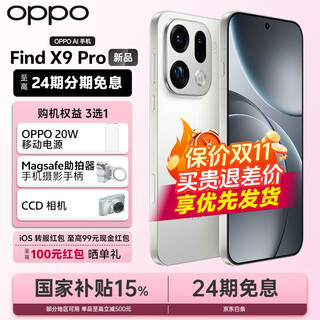 Oppo find x9 pro 5g flagship mobile phone 24 issues + 100 orders hasselblad 200 million telephoto lens 7500mah same model as sun yingsha frost white 16gb + 1tb