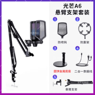 Fifinea6 condenser radio wired microphone for mobile phones and computers dedicated to live game recording desktop microphone a6 black + cantilever bracket (with round cake base)