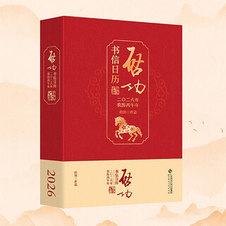 2026 qi gong letters calendar, bingwu year of the horse, cultural collection, qi gong letters year-round calendar, practical cultural and creative gifts, gift box