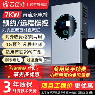 Yun yizhao dc charging pile 7/20/30/40kw 9 holes 380v home commercial suitable for weilai es hongqi eqm5 xiaomi su7 xiaopeng universal fast charging 220v-7kw single gun wall-mounted small program appointment permanent free traffic fee