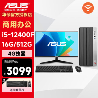 Asus computer i7 12700/i5 13400/i5 14400 commercial office design stock trading entertainment cashier home diy desktop computer host complete set configuration three i5 12400f | 512g | independent display host + asus 23.8-inch monitor