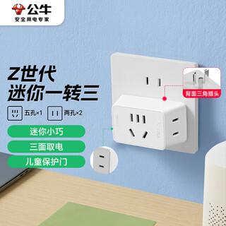 公牛（BULL）一转三插座/转换插头/电源转换器 3位无线转换插座 GN-ZA221