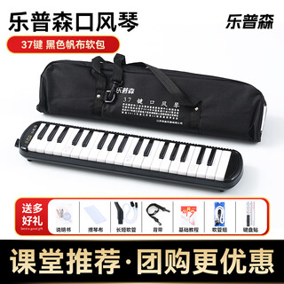 Yuepusen (yuepusen) mouth organ 37 keys 32 keys special for primary school students beginner children professional performance level blow organ junior high school students mouth organ 37 keys black teaching materials + two sets of blow pipes + stickers