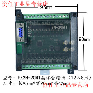 Plc industrial control board domestic controller fx2n-10/14/20/24/32/mr/mt serial port programmable simple type with shell fx2n-20mt none