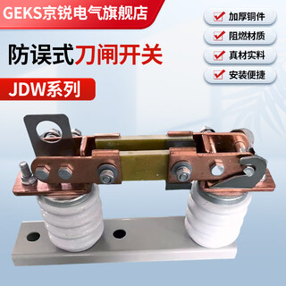 GEKS京锐电气/低压熔断式隔离开关JDW2-0.5KV200A400A630A800A1000A JDW2-0.5KV/1000A