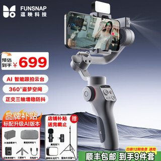 逗映（FUNSNAP）C05手机稳定器手机云台AI跟拍防抖跟踪直播拍摄vlog神器专业三轴自动旋转AI人脸追踪智能手势跟拍 C05标配【品牌款】