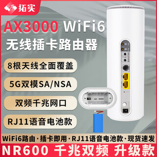 Tuoshi 5g router gigabit dual band wifi6 signal amplifier mobile wireless home router wall king sim card cpe full netcom ax3000 card router overseas version-nr600 5g dual mode丨voice battery model plug-in card full netcom