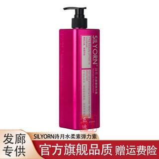 Siyue water soft elastin silyorn effective volumizing gel water curly hair straightening moisturizing soft styling cream 430 elastin 1 bottle