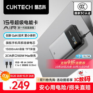 CUKTECH酷态科【3C认证可上飞机】15号超级电能卡Air充电宝15000毫安时多口100W轻薄适用苹果17小米笔记本