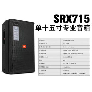 Jbl srx715 single and double 15-inch outdoor stage performance wedding conference bar speaker high-power audio set high-end single 15-inch