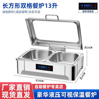 Thickened stainless steel buffet stove, hydraulic visual flip-top buffy stove, electric heating, hotel breakfast insulation pot, tableware, touch screen temperature control model - rectangular, deep double compartment, 13 liters