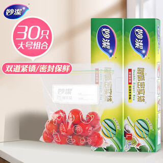 Miaojie large sealed bags, 30 pieces, thickened food grade fresh-keeping ziplock bags