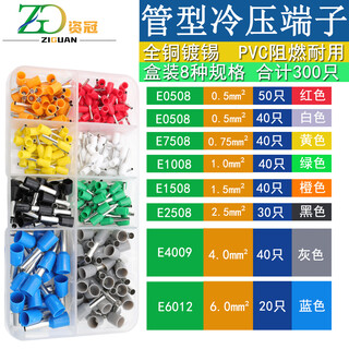 资冠 针型管型接线端子盒装冷压端头VE端子铜鼻子电线接头插针并线压线耳 8种规格300只