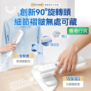 Yohome multi-v lightweight rotating multi-clothes suitable temperature instant heat large area wrinkle and mite remover double clean garment steamer (t2) hong kong licensed 1 year warranty