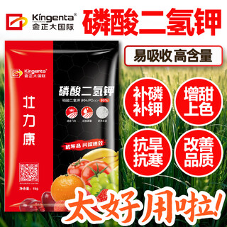 金正大磷酸二氢钾花肥叶面农用果树专用盆栽通用磷钾开花复合水溶肥 磷酸二氢钾【闪溶粉末】 1KG*2袋