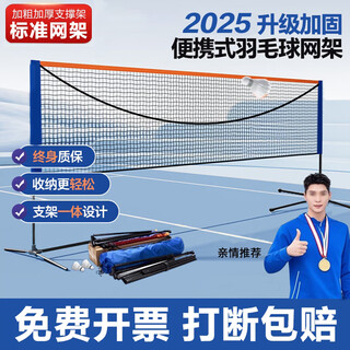 Miyi badminton net stand portable foldable standard badminton net stand indoor and outdoor single and doubles net u 6.1m 6.1m student model (including shelf + net + bag) galvanized iron pipe