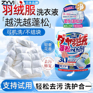 Zyvi japan down jacket fluffy detergent machine hand wash cleaning dry care cleaning clumping repair fluffing 500ml 3 bottles 90% customers choose value pack