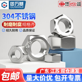 Guwanji 304 stainless steel hexagonal nut 316l hexagonal nut 201 screw cap bolt set complete din934 national standard 304 material m6 50 pieces