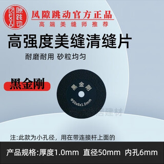 Jieyunmao cutting piece, special tool for ceramic tile beautiful seam clearing, saw blade grinder, cement grinding piece, seam clearing cutting piece, black diamond clearing piece, 50*6*1.01 piece, phoenix gap jump high strength