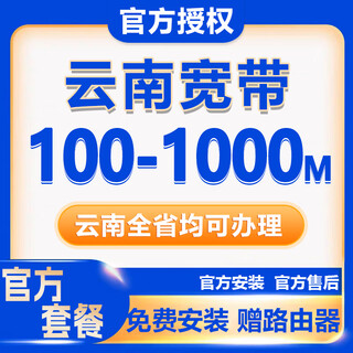 China unicom provincia de yunnan kunming yuxi qujing chuxiong dehong lijiang manejo e instalación de banda ancha móvil venta caliente tres provincias de yunnan móvil 100m 1 año + tv box
