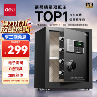 Deli safe household password safe office financial special small file cabinet all-steel anti-theft in-wall in-cabinet bedside safe yaozhen ae610 height 45cm