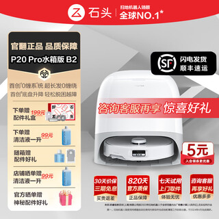 Stone official machine p20 series ultra sweeping robot sweeping, mopping, washing and drying all-in-one sweeper automatic water up and down water collection dust collection hot water washing mop drying rehydration wiping and mopping p20 pro water tank version b2 subtle trial traces
