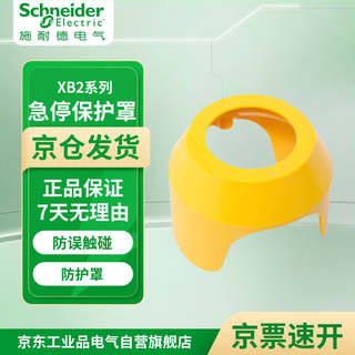 Schneider electric xb2b series protective cover emergency stop accessories safety cover yellow emergency stop safety cover zb2bz1605c