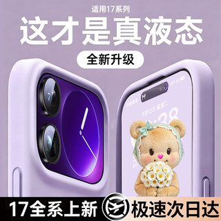 Gu meng is suitable for xiaomi 17promax mobile phone case, new 17pro protective cover, liquid silicone special ultra-thin anti-fall high-end 15ultra all-inclusive lens 14 men and women spor grass purple true liquid silicone丨strong anti-fingerprint丨anti-dirty and anti-fouling xiaomi 17pro
