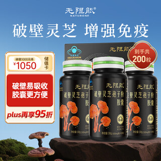 无限能破壁灵芝孢子粉胶囊术后恢复营养保健品中老年人提高免疫力抵抗力 【75天量】孢子粉胶囊300粒