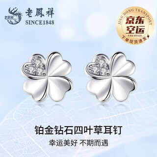 Lao fengxiang four-leaf clover platinum earrings for women, platinum earrings, fashionable wedding anniversary gifts for girlfriend and wife’s birthday, platinum heart-shaped four-leaf clover earrings-diamond