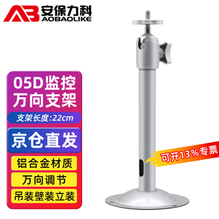 Security lecroy surveillance camera bracket aluminum alloy indoor and outdoor universal hikvision dahua gun camera stand universal adjustable wall-mounted hoisting 05d