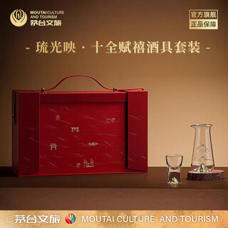 Moutai cultural tourism glazed wine glass and wine set white wine glass gift box gift shiquan fuxi wine set